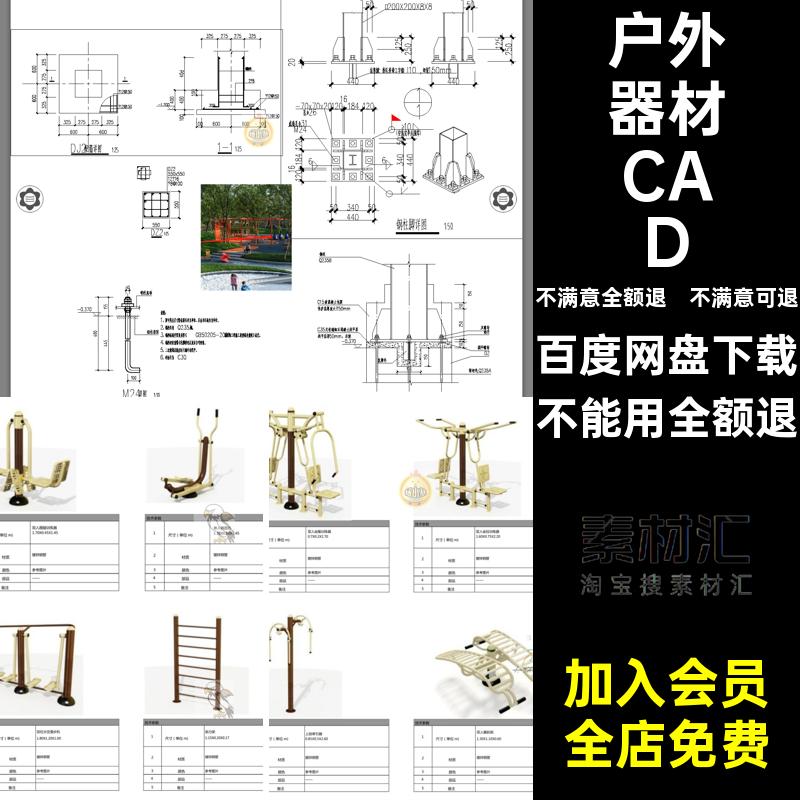 健身康体器械CAD图库区公园施工图器材素材户外详图安装小大样图