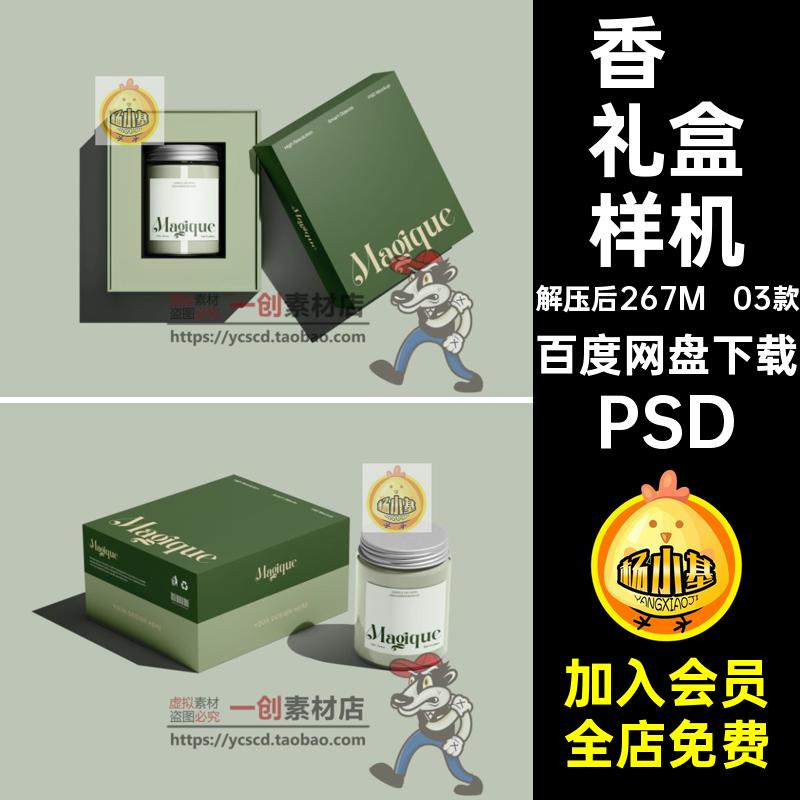【1240】瓶装蜡烛香薰密封瓶子礼盒包装样机智能贴图效果PSD素材