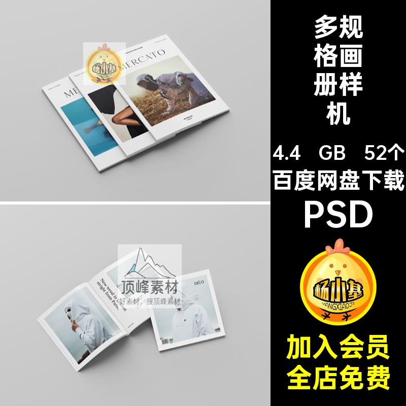 宣传手册样机PSD规格多规格画册样机效果提案52个贴图样机杂志
