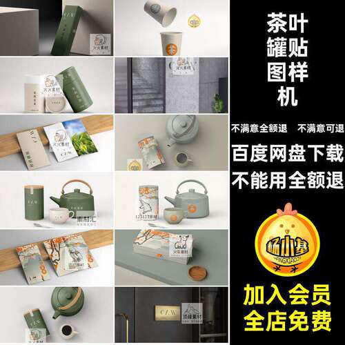 茶叶罐贴图样机24款礼盒国风品牌vipsd效果图茶叶品牌包装