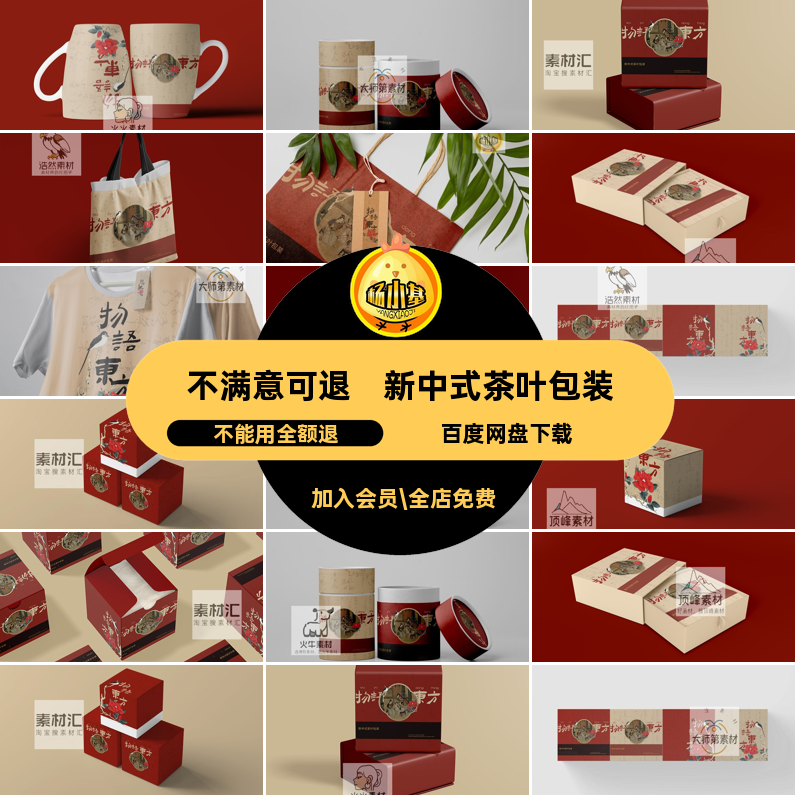 国潮茶叶包装东方样机建生PS21款VI包装样机创国风国风茶叶PSD