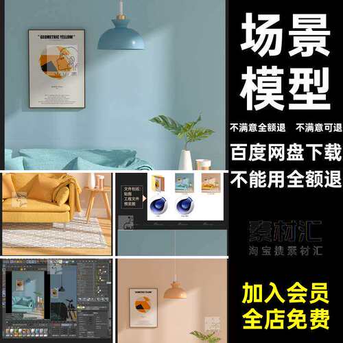 装饰画场景渲染OC带啥模型材质客厅创意个MX家居方法室内C室
