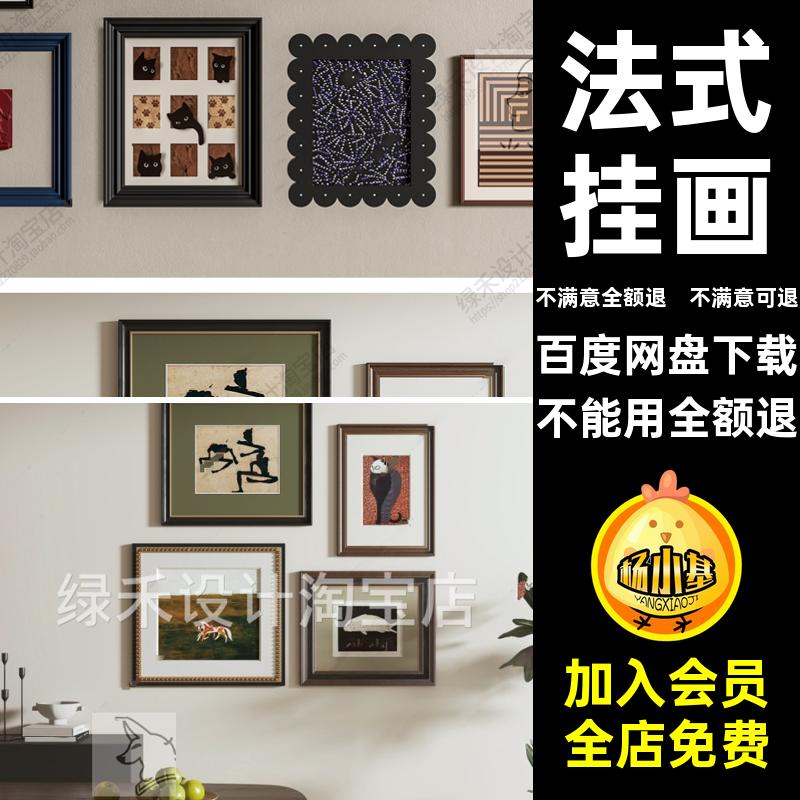 复古装饰画中室内复古装饰画SU模型现代草图大师古画法式古典挂画