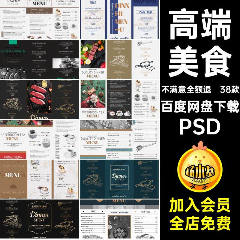 菜单牛排PSD美食西餐厅psd38款简约psd简约海报高端高端插画咖啡,商务/设计服务,设计素材/源文件,淘宝优惠券,粉丝福利购,淘宝优惠卷