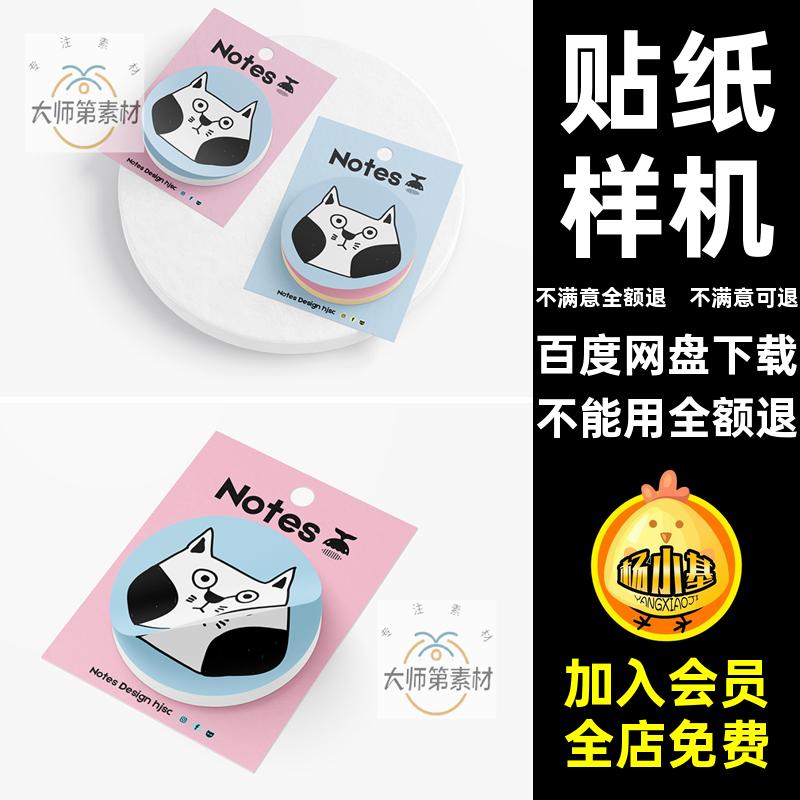 便利贴样机PS便签记事PSDvi贴图样机效果图贴纸文创本贴图创记事