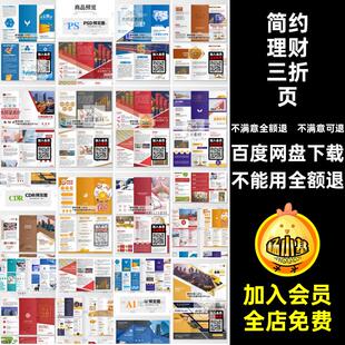 商务理财三折页AI金融模板PSD宣传海报风CDR简约活动素材设计企业