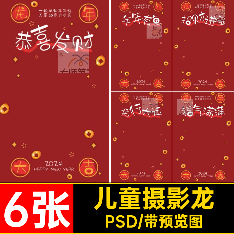 6张龙写真模板背景年春节儿童摄影合成后期可爱龙新PSD主题风后期