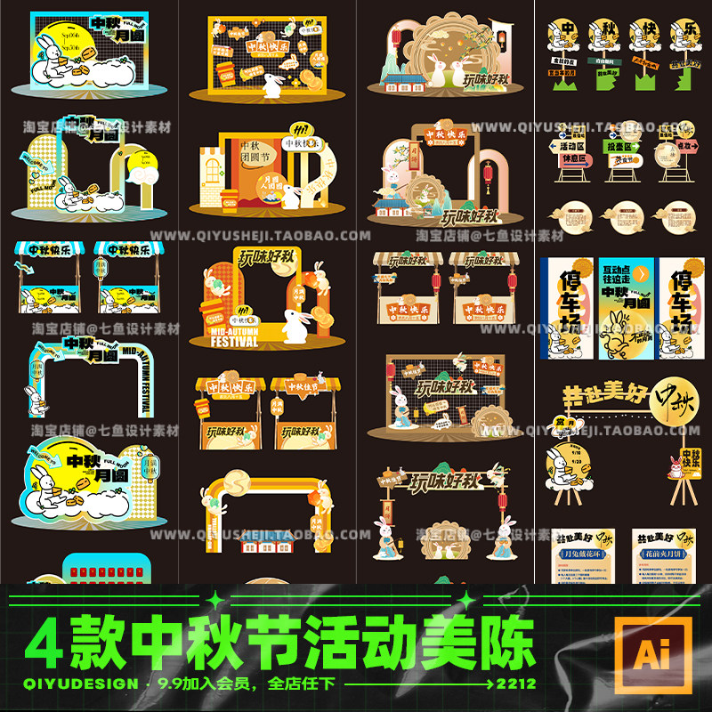 中秋节拱门市集摊位异形KT板拍照框活动美陈海报物料ai设计素材