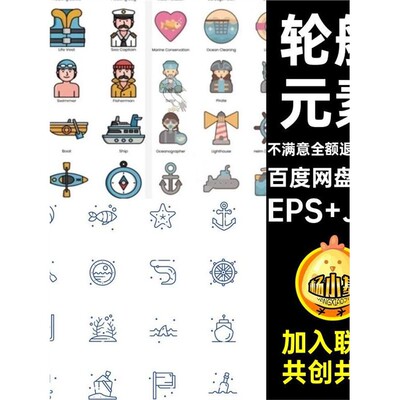 21款轮船图形矢量icon海洋图案生物潜水ai21款图标海洋