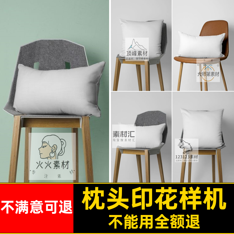 椅子上的布艺样机枕头图案靠垫贴图PSD印花抱枕智能椅子布艺PSD