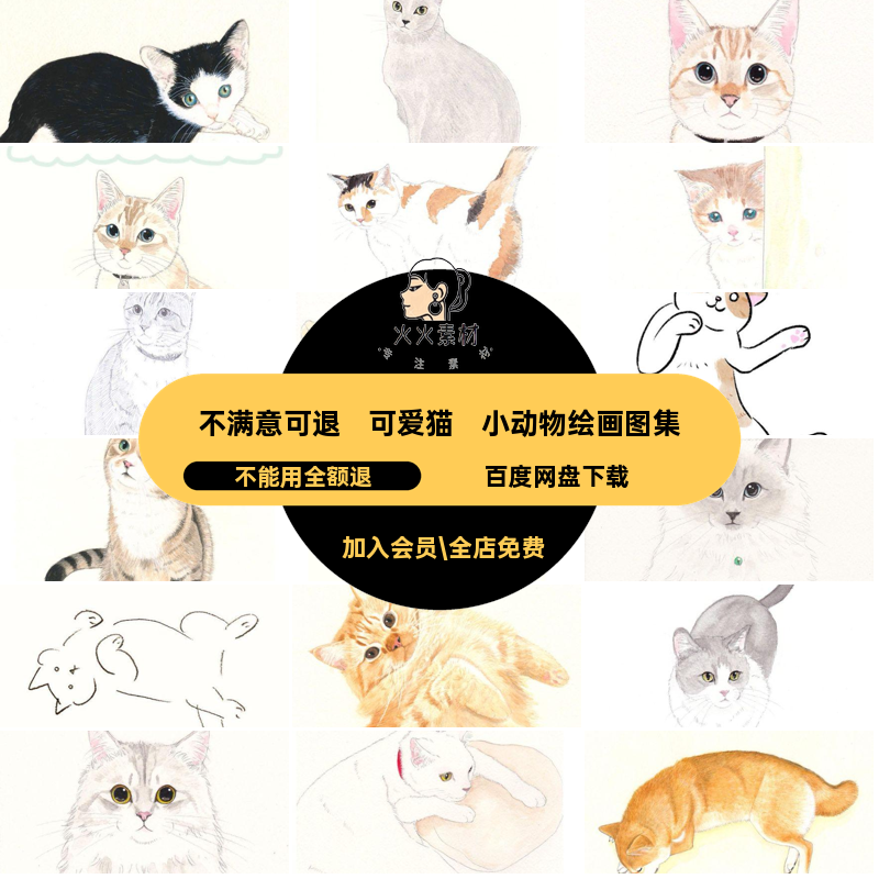小猫小动物绘画插萌喵咪人星水彩素材临摹图片作品手绘画集图集