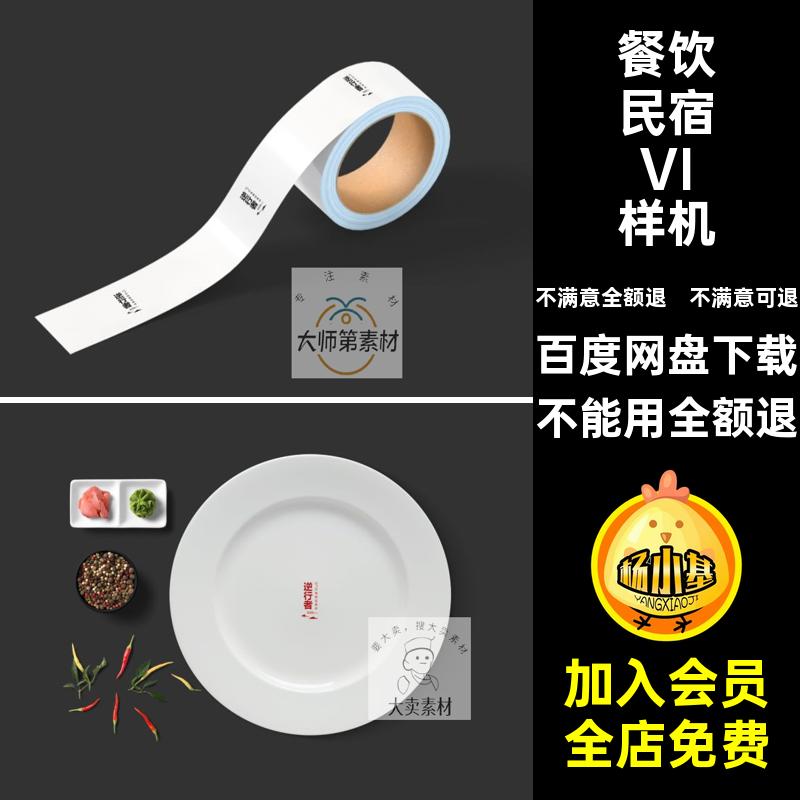 餐饮民宿VI样机智能PSD模板民俗品牌餐厅效果图贴图效果图模板