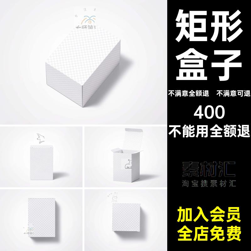 矩形盒子PS素材模型贴图效果图PSD包装设计智能多角度样机模型