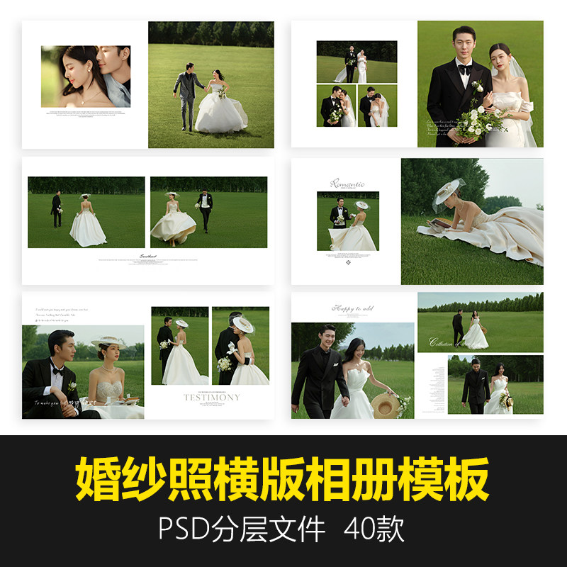 婚纱相册模板psd15寸横版影楼简约高端情侣样册婚照排版设计素材
