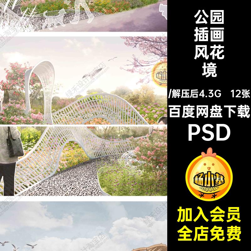 12张景观插画风花境公园花镜效果图绿化植物拼贴竞赛psdPSD素材