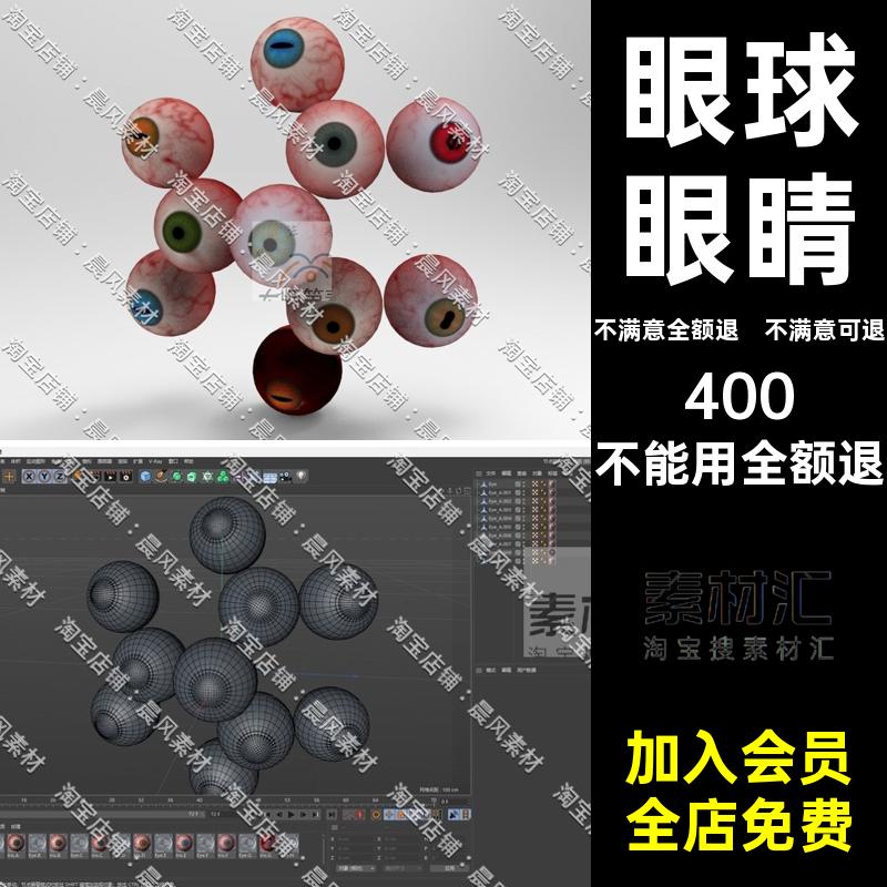 FBX眼球三维竖纹眼睛模型MayaBlender眼球三维模型C4D文件素材