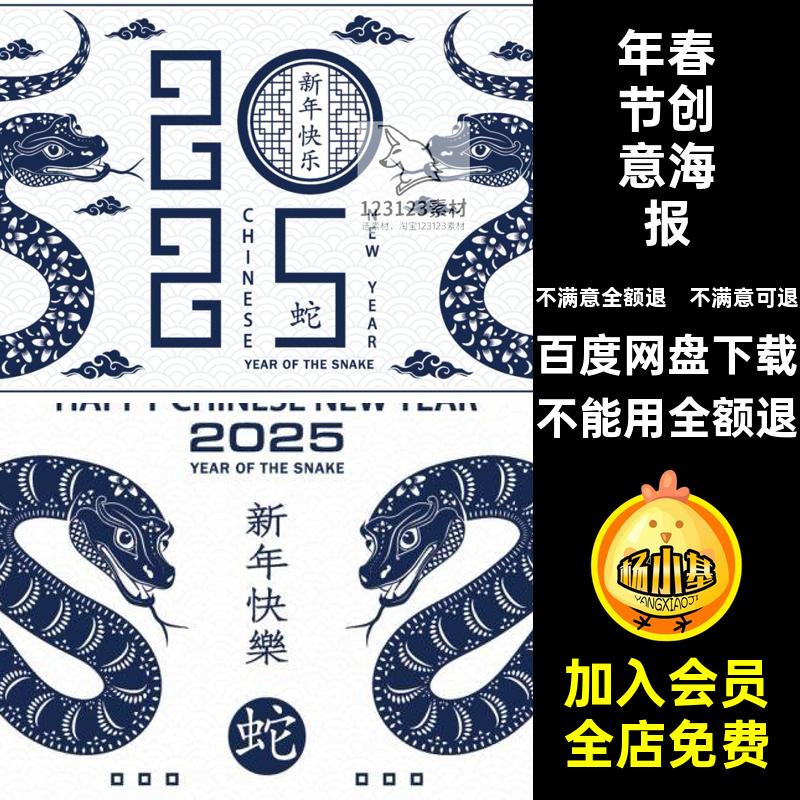 2025蛇年创意海报插画剪纸年中国图案模板AI风年春节新年图案剪纸