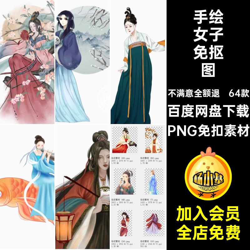 手绘女子免抠图PNG免扣素材64款背景唯美png插画古风水彩古装透明