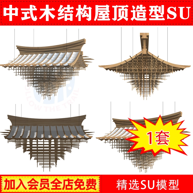 新中式民宿别墅酒店会所茶室木结构屋顶造型吊灯草图大师SU模型