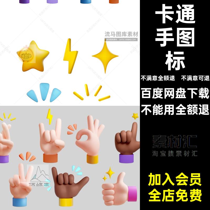 3d,PNGBlend素材FBX免扣手势可爱小胖模型图标手指多样卡通模型