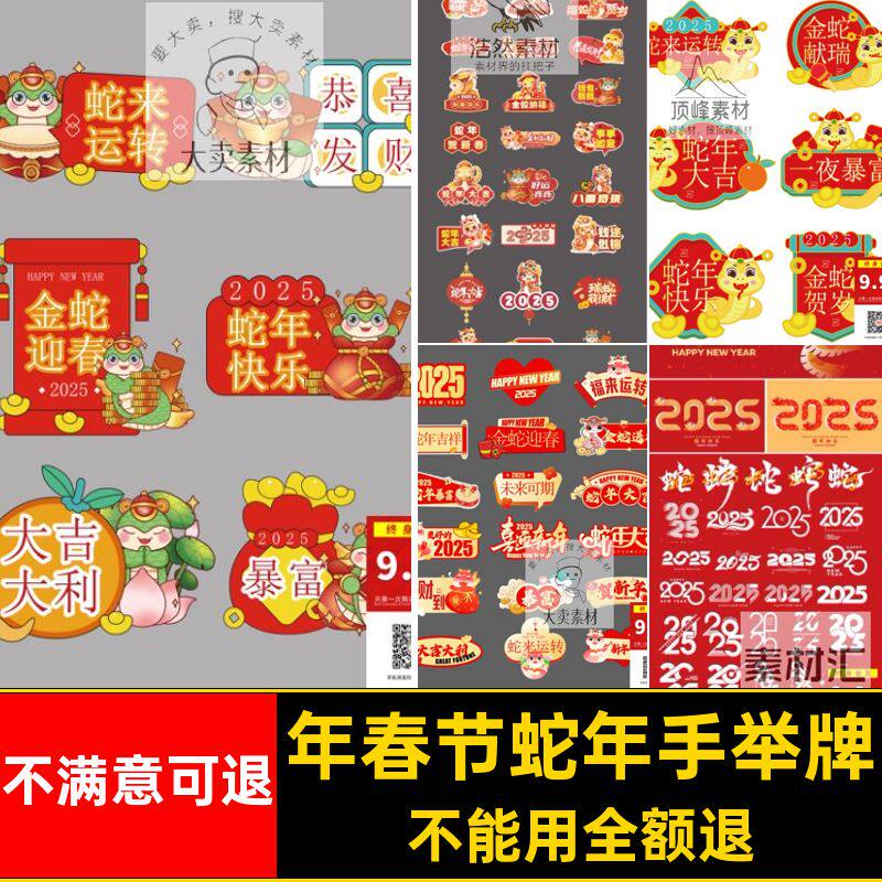 蛇年手举牌艺术字字体新年元旦模板陈Ai美矢量5年春节新年蛇艺术