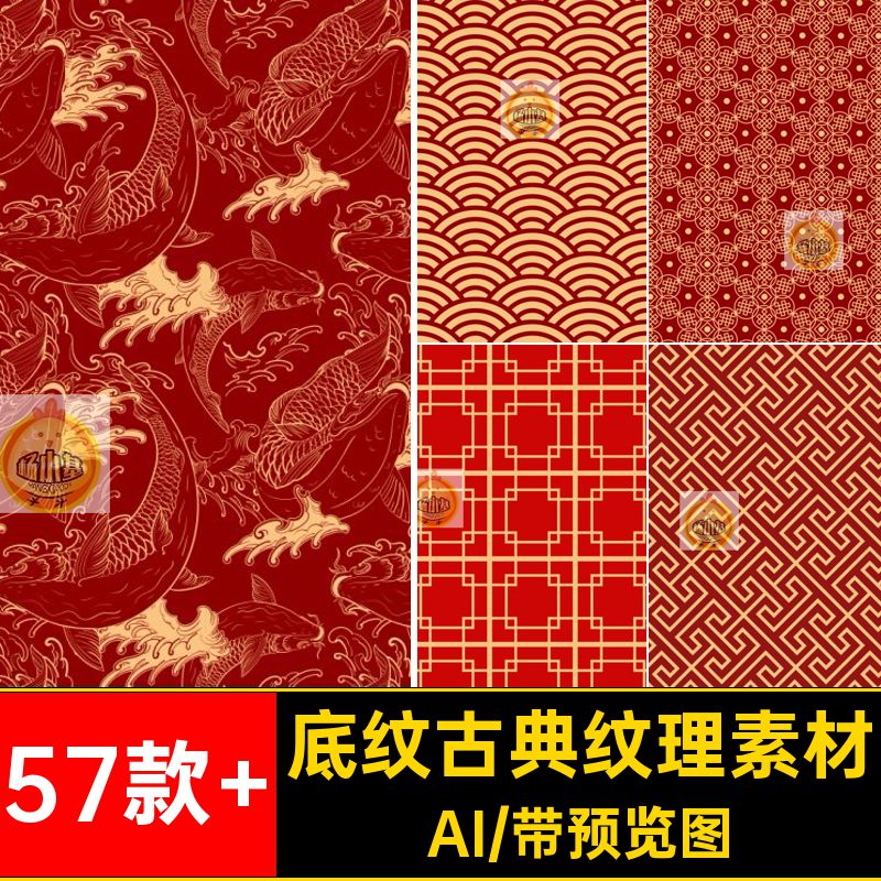 底纹古典纹理素材模板背景创意中式矢量喜庆57款 红色AI传统简约