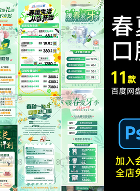 D662医美口腔诊所牙科春季夏天活动海报绿色清新爱牙项目PSD种植