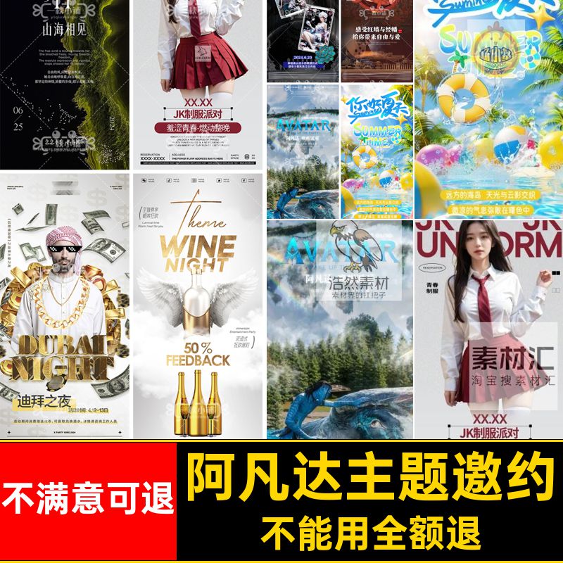 苗疆主题邀约敦煌海报山海泳池海岛PS版纳民谣阿凡达迪拜派对秘境