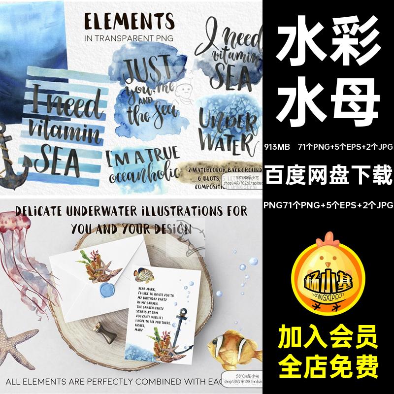 71个PNG 5个EPS 2个JPG水彩包装珊瑚图片热带鱼手绘水母水彩珊瑚