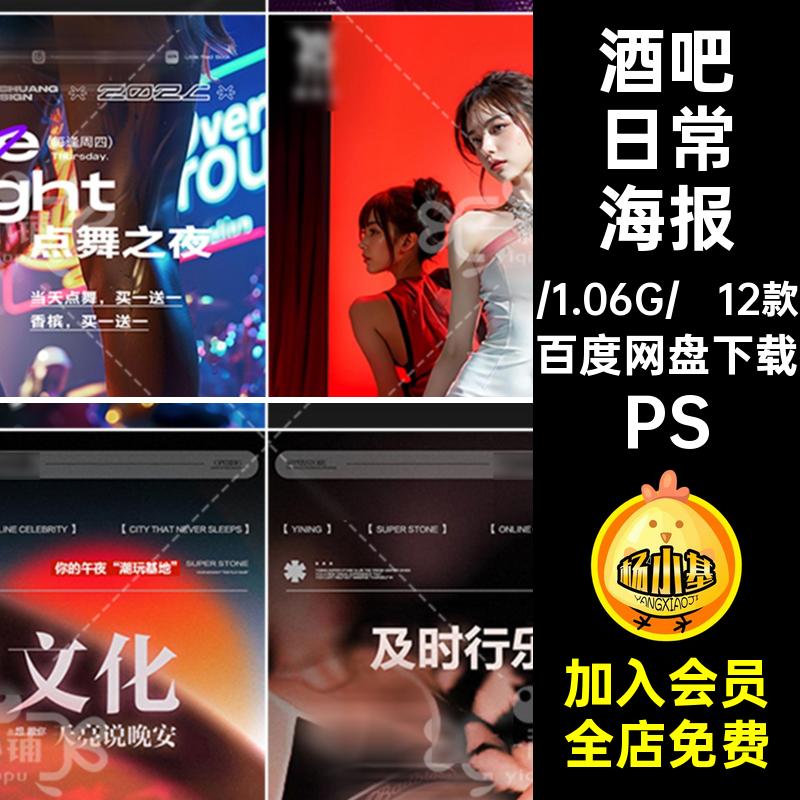 D656酒吧夜店KTV撩客日常海报邀约美漫男模日系旗袍喝酒PSD丝袜