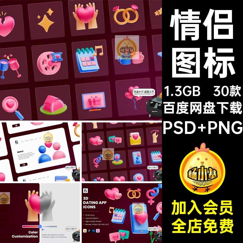 心碎图标爱心图片PNG恋爱icon戒指情侣3D30款PSD情人节免素材抠