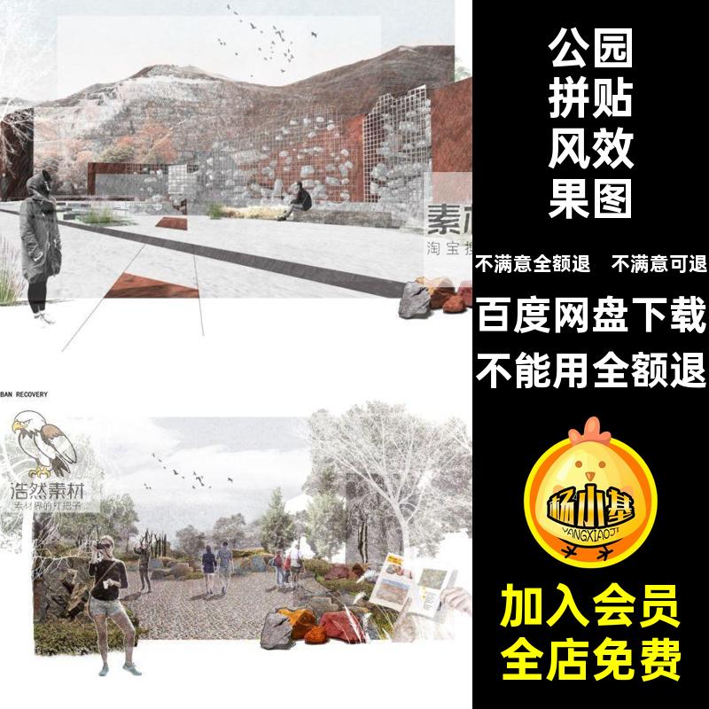 公园拼贴风效果图素材PS作品集赛风灰调拼贴风效果图生态景观PSD