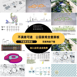 公园景观全套展板CAD儿童公园环艺12模型平面图口袋PSD毕业设计