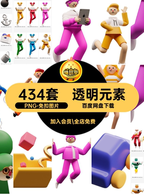 434套童趣图片png潮流立体图案卡通机器人元素玩具背景3D