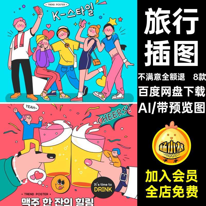 美食露营啤酒8款插画卡通海报ai插图旅行ai矢量卡通夏日人物旅行,商务/设计服务,设计素材/源文件,淘宝优惠券,粉丝福利购,淘宝优惠卷