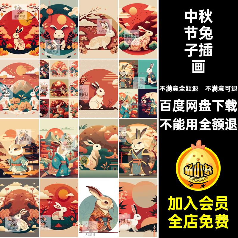 十二生肖兔子插画矢量元素图中国风兔子插画psAI中秋节卡通复古
