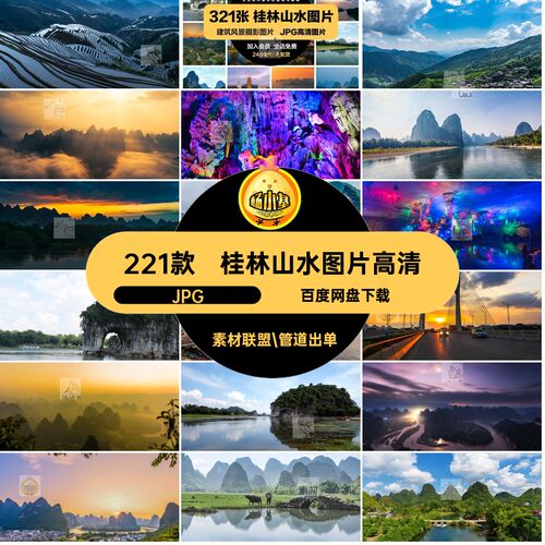 221款画册美工桂林山水图片杂志桂林山水照片图片高清摄影照片