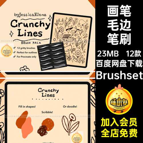 头像毛边笔刷Brushset手插卡通写字可爱Procreat