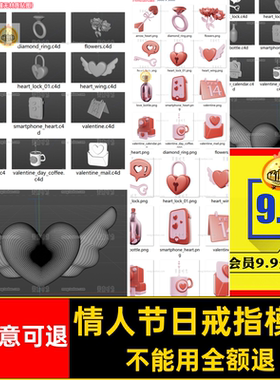 情人节日花朵戒指心形锁杯子瓶子立体图形C4D模型obj素材png图片