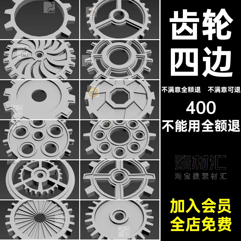 齿轮四边obj模型blener零件组装机械个素材MX白模C三维布线四边