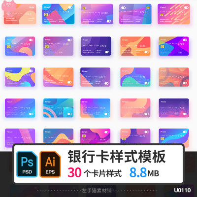 时尚简洁APP设计元素UI信用卡银行储蓄卡支付模板样式图标PSD素材