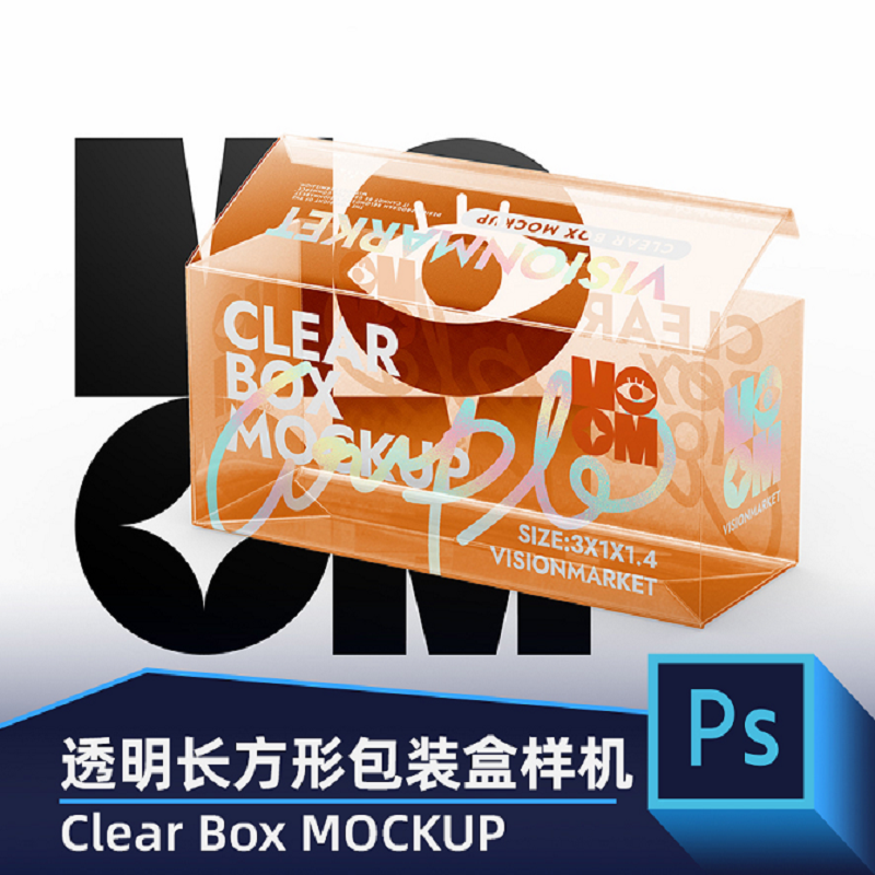 长方形翻盖食品零食咖啡茶叶透明包装盒vi贴图psd设计素材样机ps