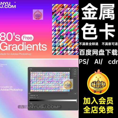 设计师色卡金属金色银色彩色渐变CDR色谱PS渐变预设GRD格