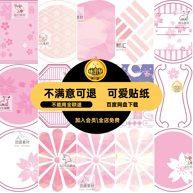 和风可爱贴纸图片帐AI电子矢量图png边框手美工免日式透明抠透明