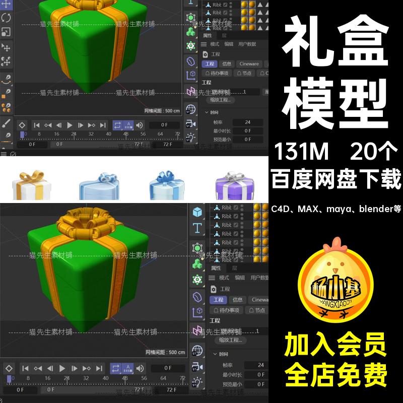 节日礼物模型C4D MAX maya blender等3dfbx图圣诞礼品obj20个
