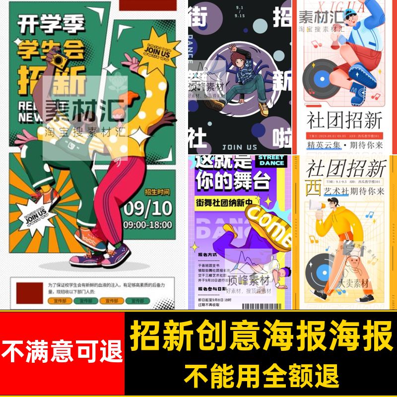 校园招新海报纳新招生宣传单大学活动PSDAI社团协会模板大学PSDAI