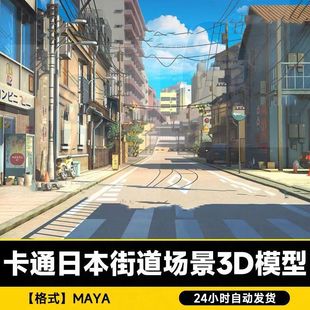 maya二次元卡通日本街道房屋便利店小镇环境场景3D模型带贴图