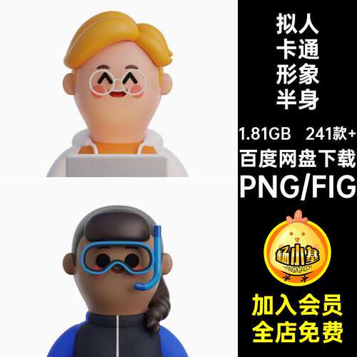 拟人卡通形象半身素材人物头像男女扣241款 虚拟插画免趣味P