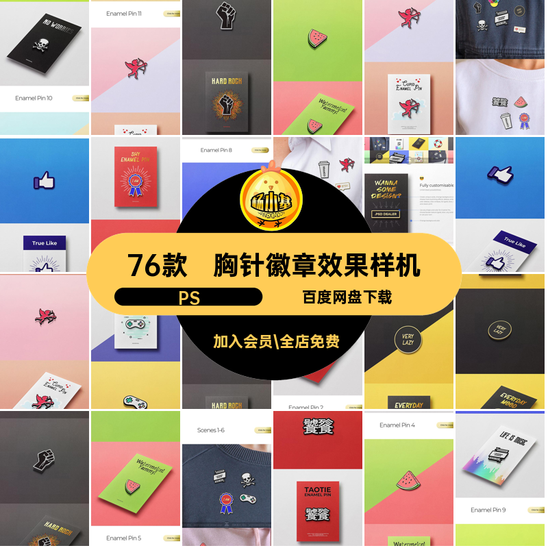 胸针徽章效果样机PSD珐琅冰箱贴贴图创文异形徽章效果样机76款