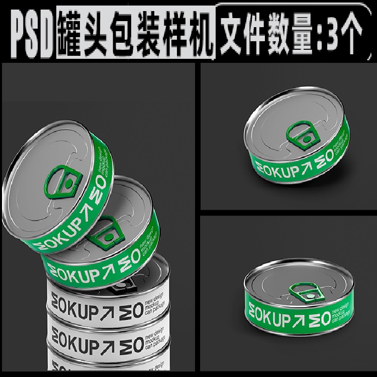 3个金属铁盒易拉罐头包装样机食品宠物猫粮品牌vi贴图设计素材